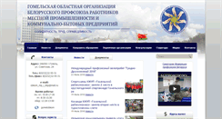 Desktop Screenshot of kommunalnik.gomel.by