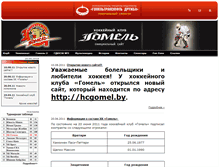 Tablet Screenshot of hockey.gomel.by