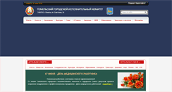 Desktop Screenshot of gomel.gov.by