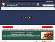 Tablet Screenshot of gomel.gov.by